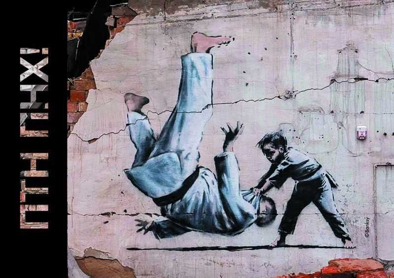 Banksy, ‘Ukraine Card "ПТН ПНХ! (FCK PTN!)"’, 2023, Collectible, Paper card, Ukraine Post, 
