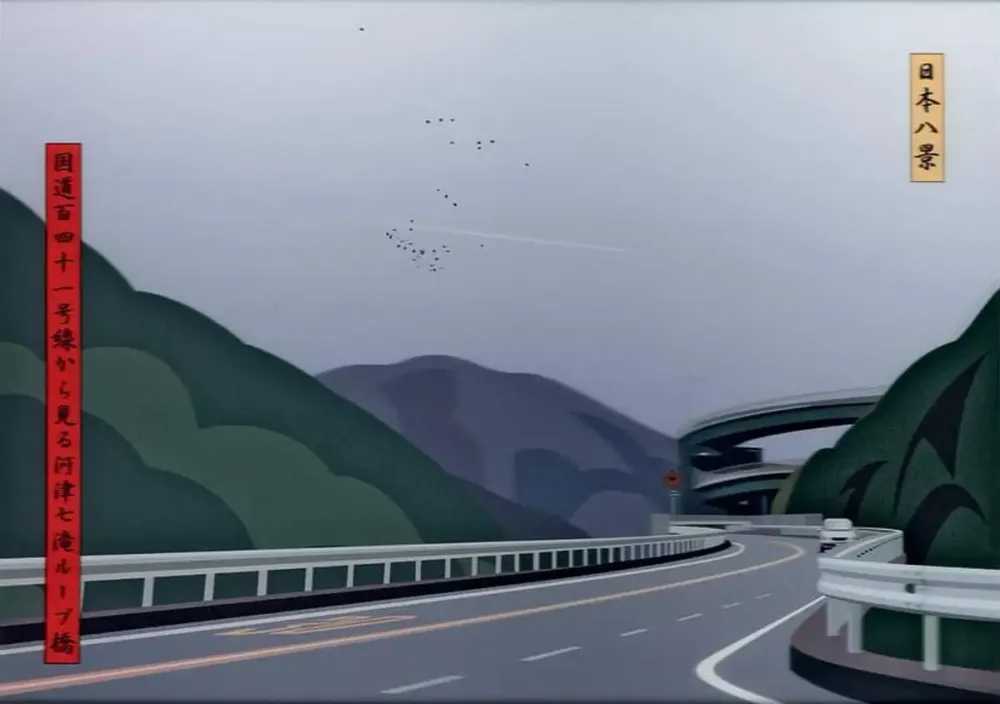 Julian Opie, ‘Japanese Landscapes - View Of Loop Bridge Seen From Route 41 In The Seven Falls Area’, 2009, Print, Lenticular print, null, Numbered, Framed